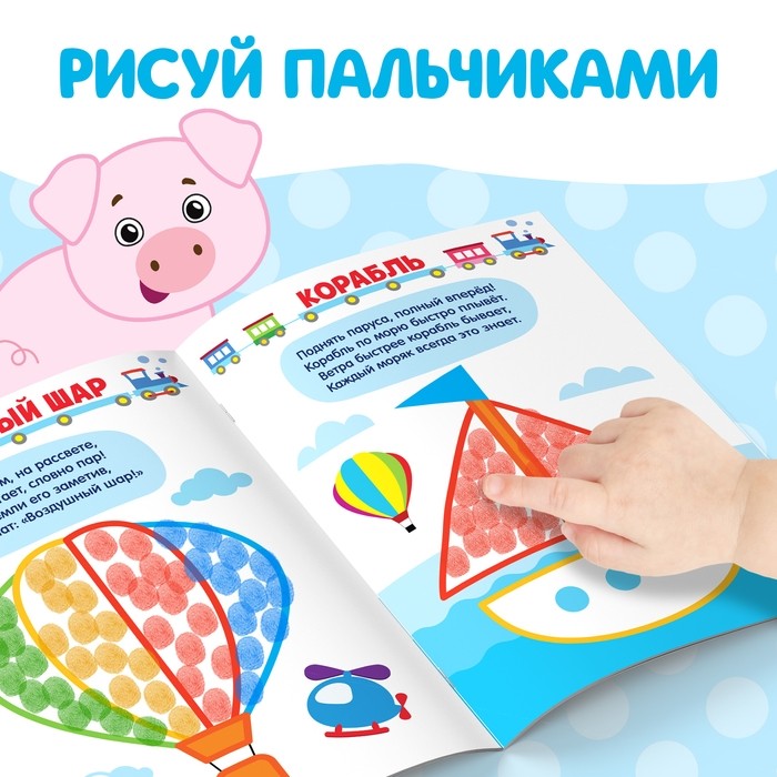 Раскраски для малышей «Мы рисуем пальчиками», набор 4 шт. по 16 стр.