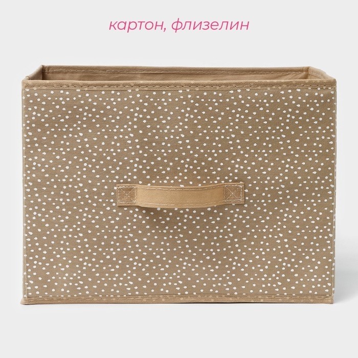 Короб для хранения Доляна Points, 37×27×27 см, бежевый