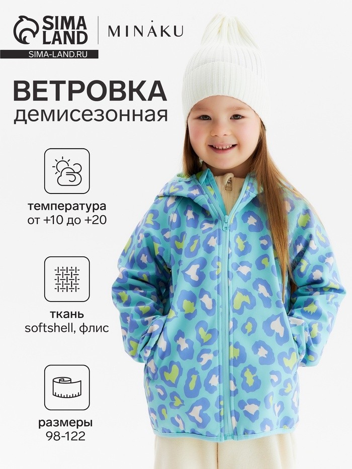 Ветровка на флисе детская KAFTAN «Лео»