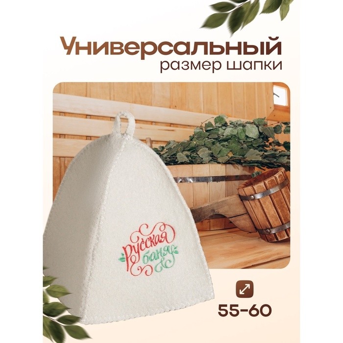 Банный набор "Русская банька только для русской души": шапка, коврик, рукавица