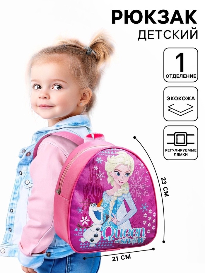 Рюкзак детский для девочки, розовый, 23х21х10 см, Холодное сердце
