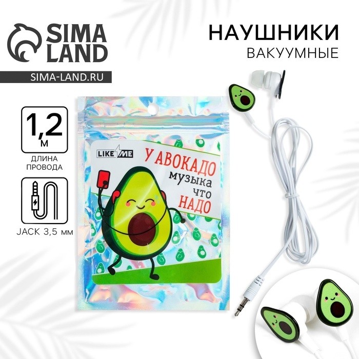 Наушники вакуумные, в пакете, «Авокадо», 10 х 15 см