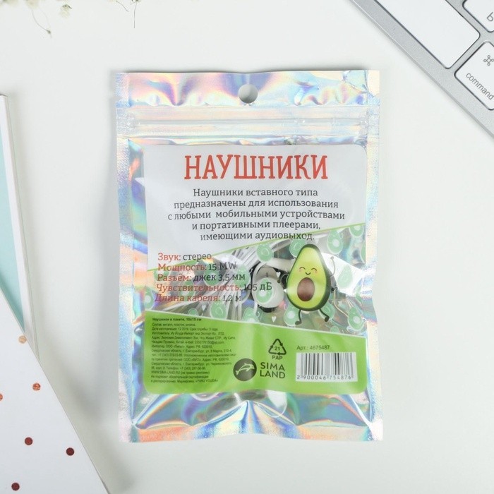 Наушники вакуумные, в пакете, «Авокадо», 10 х 15 см