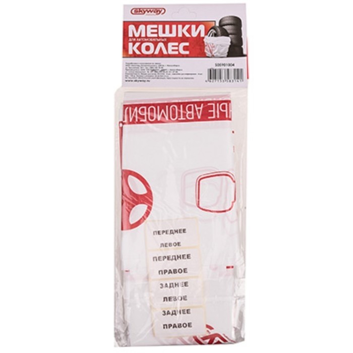 Пакеты для шин и колёс Skyway, R=12-16, 88×88 см, набор 4 шт., S05901004 (Цена за 2 шт.)