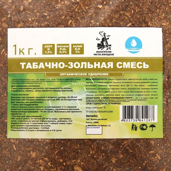 Средство от насекомых вредителей  Табачно - зольная пыль, 1 кг (Цена за 2 шт.)