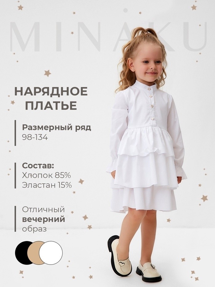 Платье для девочки MINAKU, белое