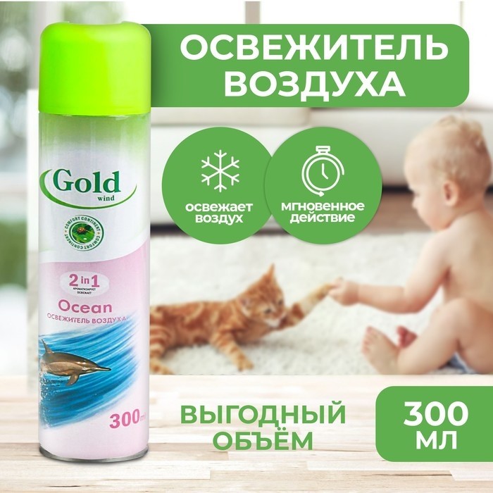 Освежитель воздуха "Голд Винд" 2 в 1 океан, 300 мл (Цена за 2 шт.)