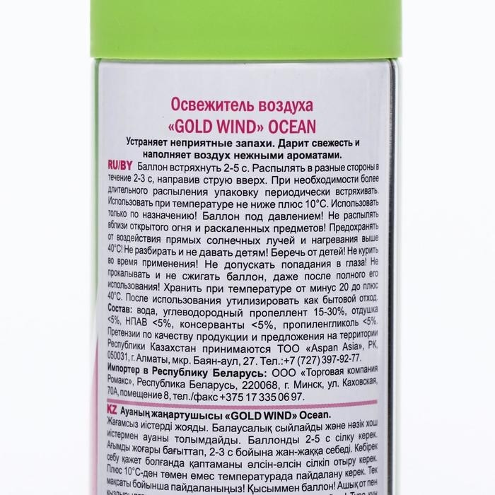 Освежитель воздуха "Голд Винд" 2 в 1 океан, 300 мл (Цена за 2 шт.)