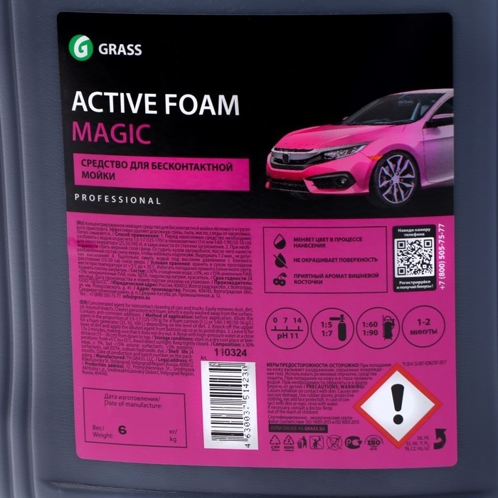 Бесконтактный шампунь Grass Active Foam Magic, 1 л