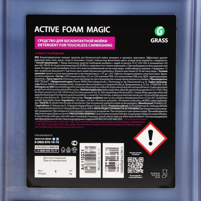 Бесконтактный шампунь Grass Active Foam Magic, 1 л