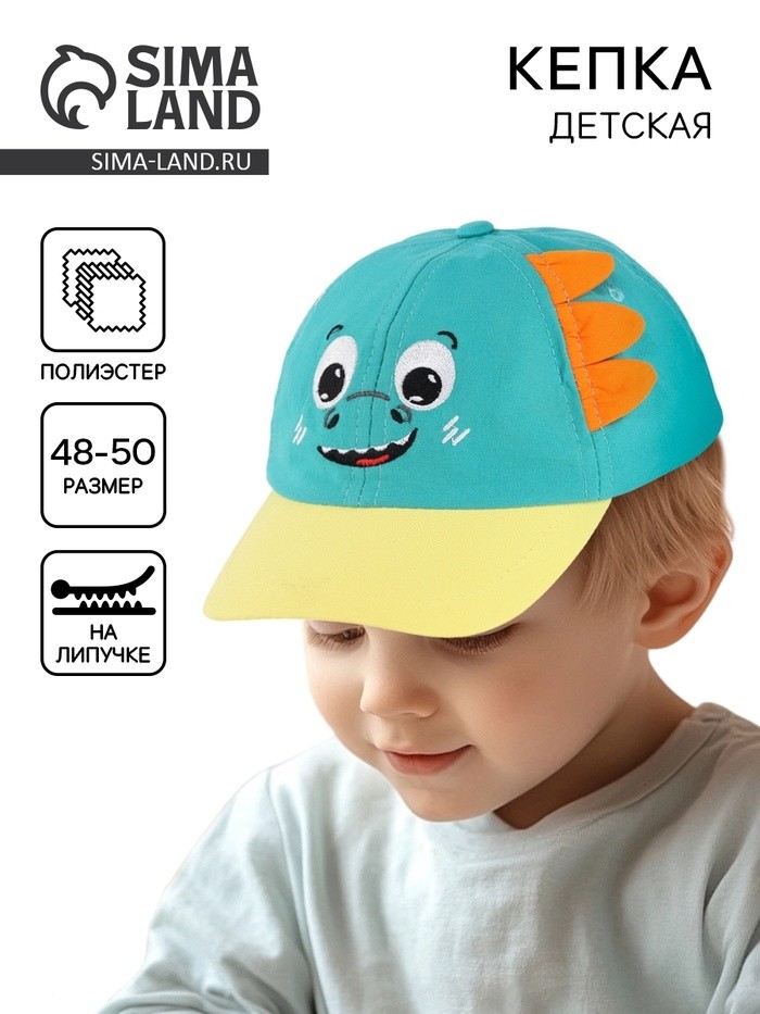 Кепка детская «Динозаврик», р-р. 48-50
