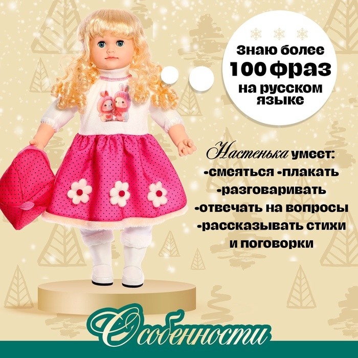 Кукла интерактивная «Настенька»