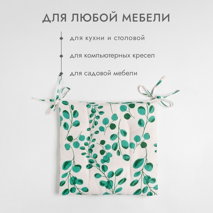 Подушка на стул Доляна "Эвкалипт" 42х42 см, 100% хл, рогожка 164 г/м2 (Цена за 2 шт.)