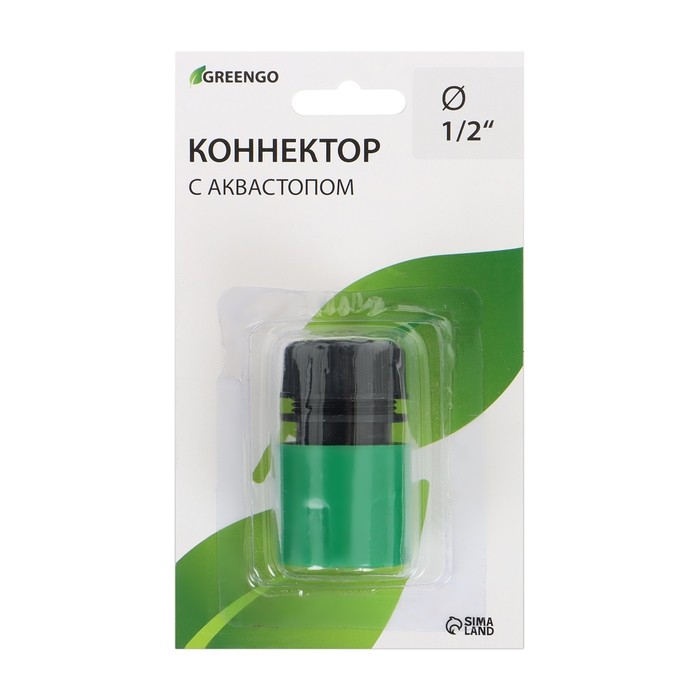 Коннектор с аквастопом, 1/2" (12 мм), быстросъёмное соединение, рр-пластик, Greengo (Цена за 2 шт.)