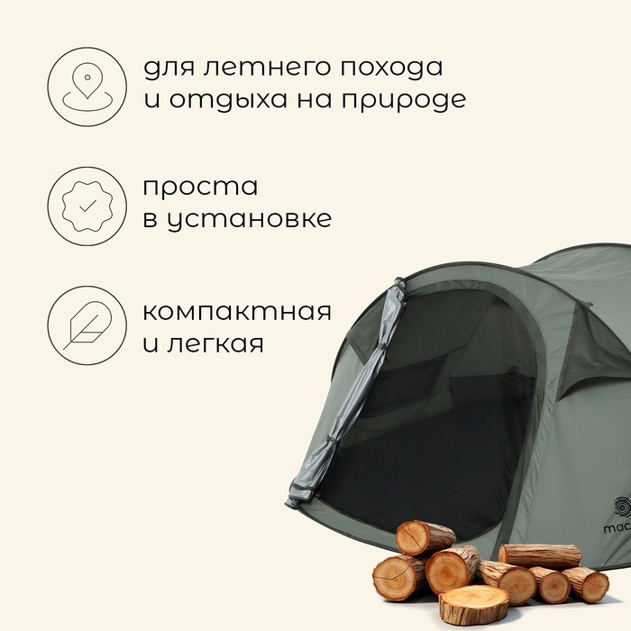 Палатка туристическая 3-местная maclay KAMCHATKA Cool 3, 245×180×115 см, автоматическая, трекинговая, однослойная, зелёная