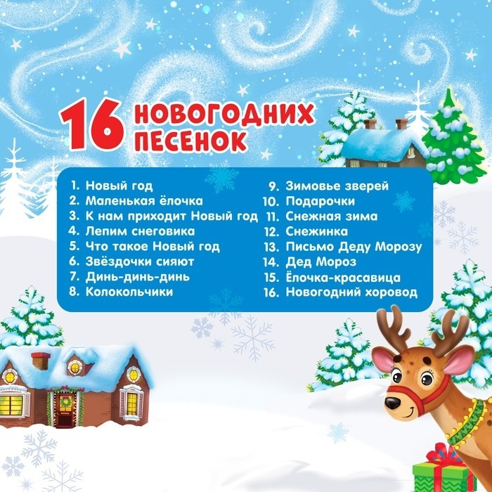 Музыкальная игрушка-пианино «Дем Мороз и друзья», 16 весёлых песенок, работает от батареек