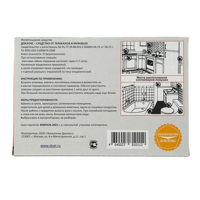 Ловушки от тараканов Дохлокс "Сгиньзараза" , 6 шт. (Цена за 3 шт.)