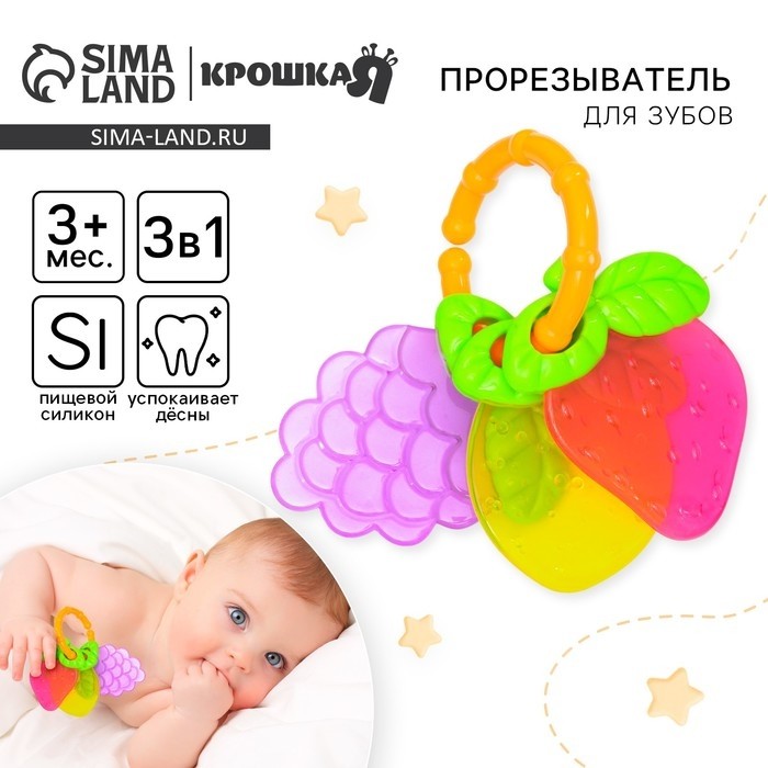 Прорезыватель силиконовый «Ягодки на кольце», от 3 мес., Крошка Я