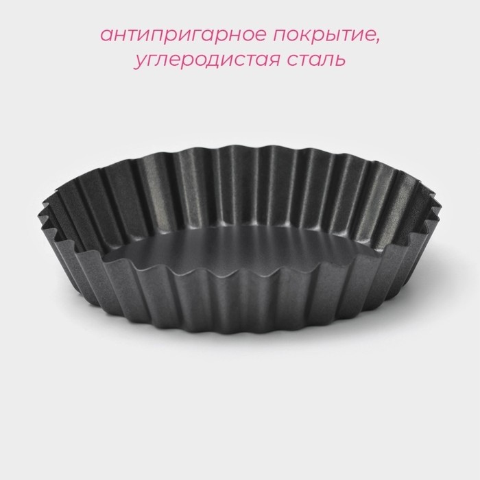 Форма для выпечки Доляна «Жаклин», d=11 см, разъёмная, антипригарное покрытие, чёрная
