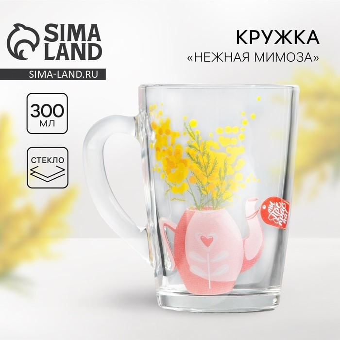 Кружка стеклянная Дорого внимание «Мимозы», 300 мл