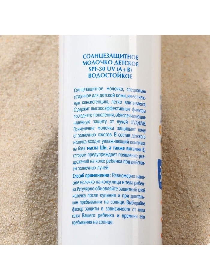 Молочко-спрей солнцезащитное Sun Style - baby детское водостойкое, SPF-30 UV (A+B), 100 мл
