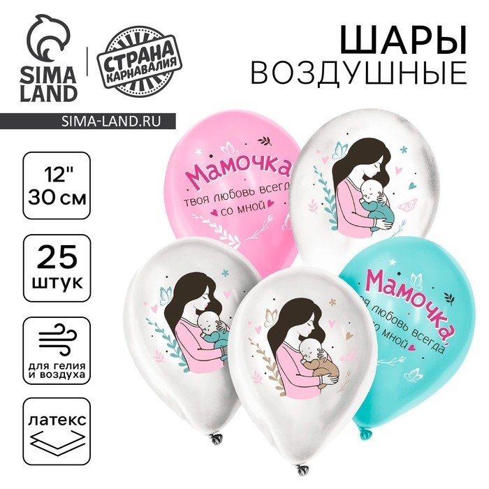 Воздушные шары латексные 12" «Твоя любовь всегда со мной», 50 шт.