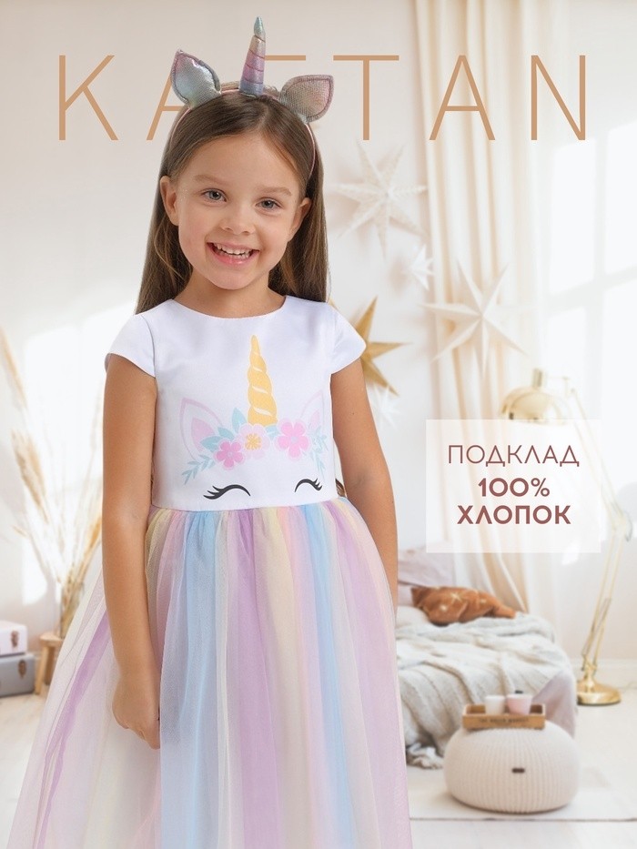Платье детское «Единорог» KAFTAN, размер 30 (98-104 см)