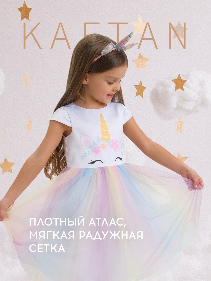 Платье детское «Единорог» KAFTAN, размер 30 (98-104 см)