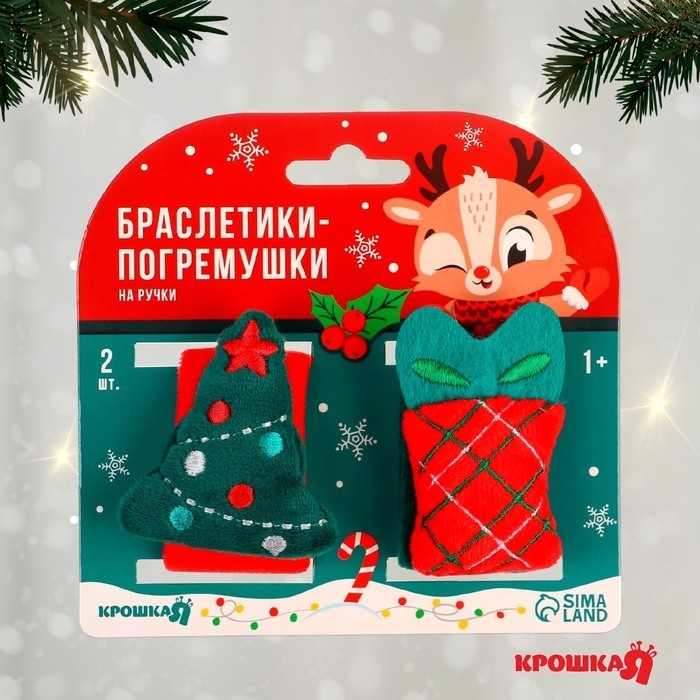 Погремушка - браслет развивающая, подарочный набор, 2 шт., Крошка Я
