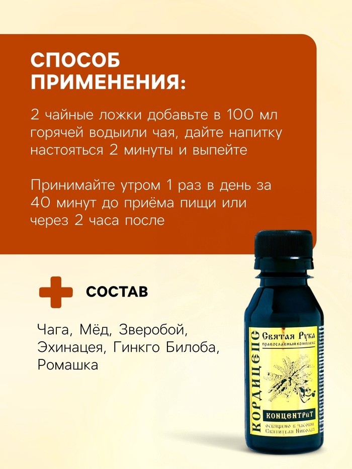 Настойка Кордицепс "Святая Рука", при инфекциях, 100 мл