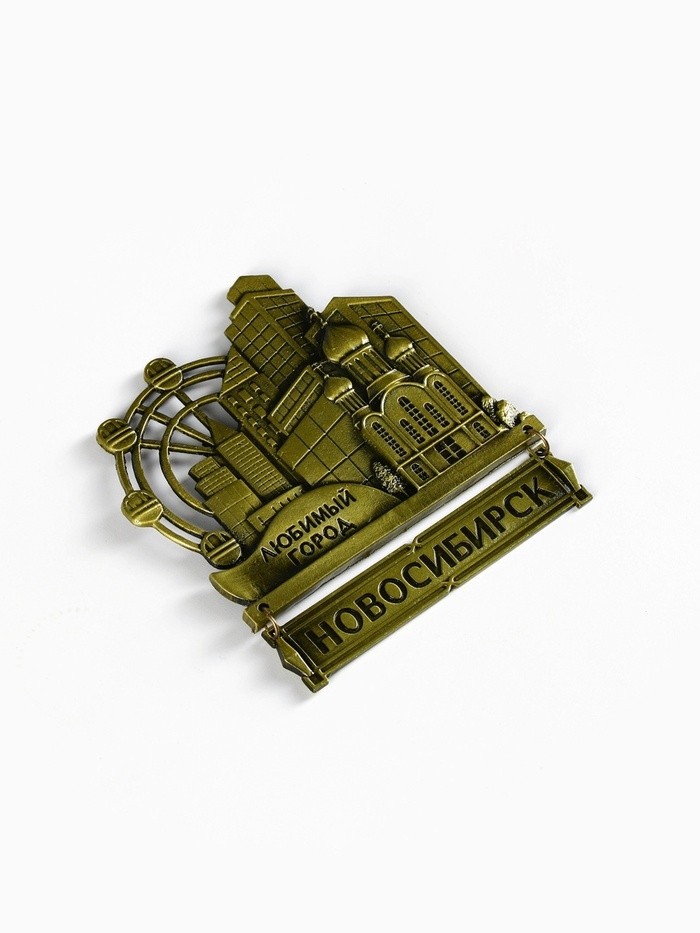 Магнит «Новосибирск», 8.7×10.1 см