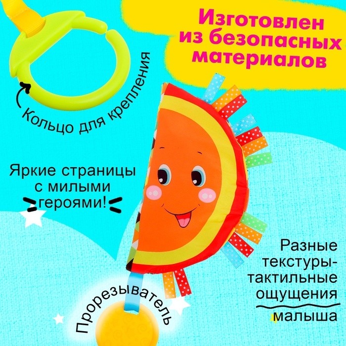 Подвеска-книжка «Солнышко», на кроватку и коляску
