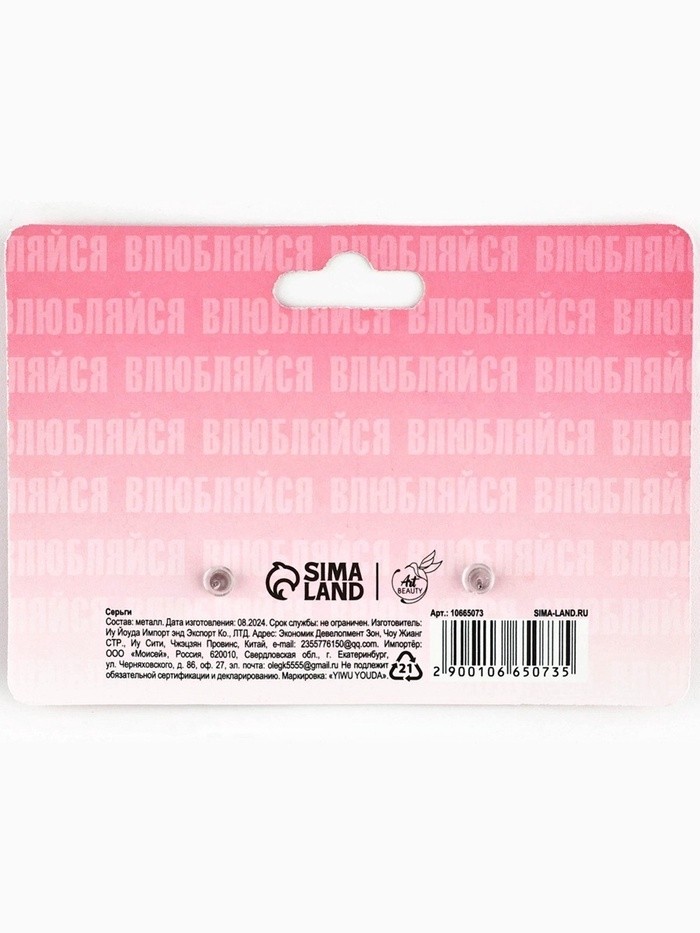 Серьги с гравировкой «Влюбляйся в себя», 2,2 х 5 см