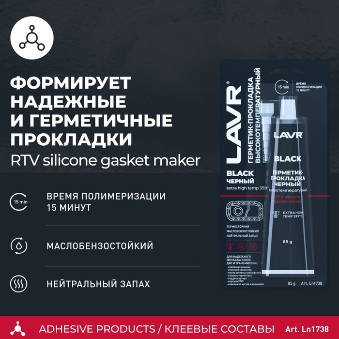 Герметик-прокладка LAVR RED RTV, красный, высокотемпературный, силиконовый, 85 г, Ln1737