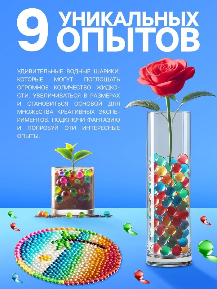 Детский набор для опытов «Эксперименты с гидрогелем», шарики - орбизы, 20 г (Цена за 2 шт.)