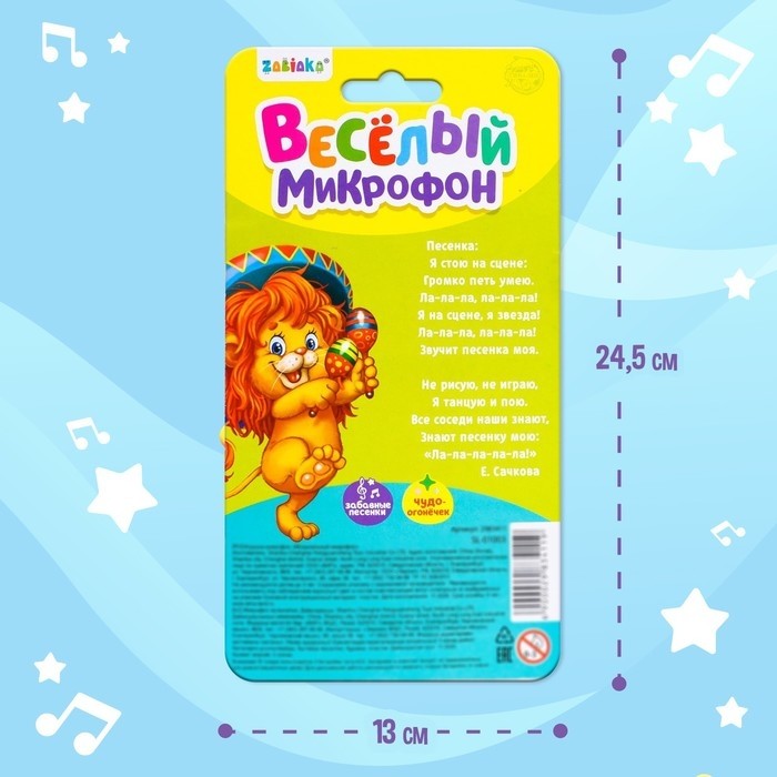 Микрофон музыкальный «Давай веселей», свет, звук, работает от батареек