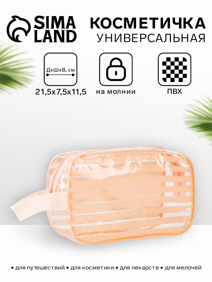 Косметичка на молнии для бассейна, с ручкой, с принтом, прозрачная/розовая (Цена за 2 шт.)
