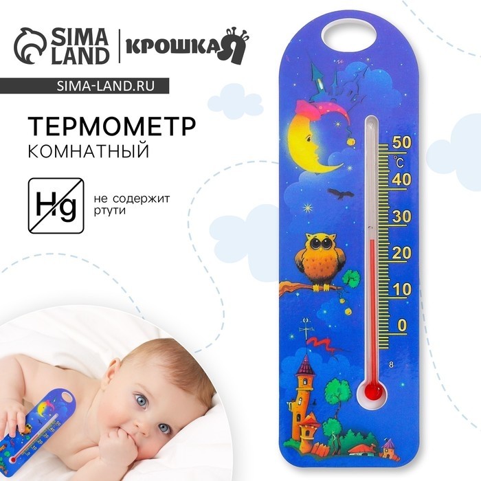 Термометр комнатный детский, синий
