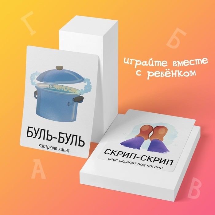 Обучающие карточки «Запуск речи. Подражалки: предметы», 20 карточек, 1+