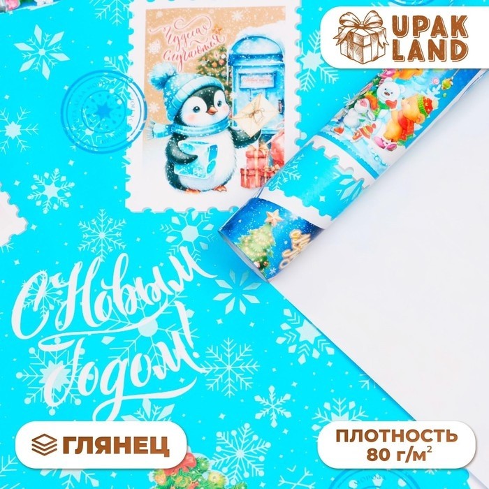 Бумага упаковочная «Новогодние марки», глянец, 1 лист, 80 г/м² , 70×100 см