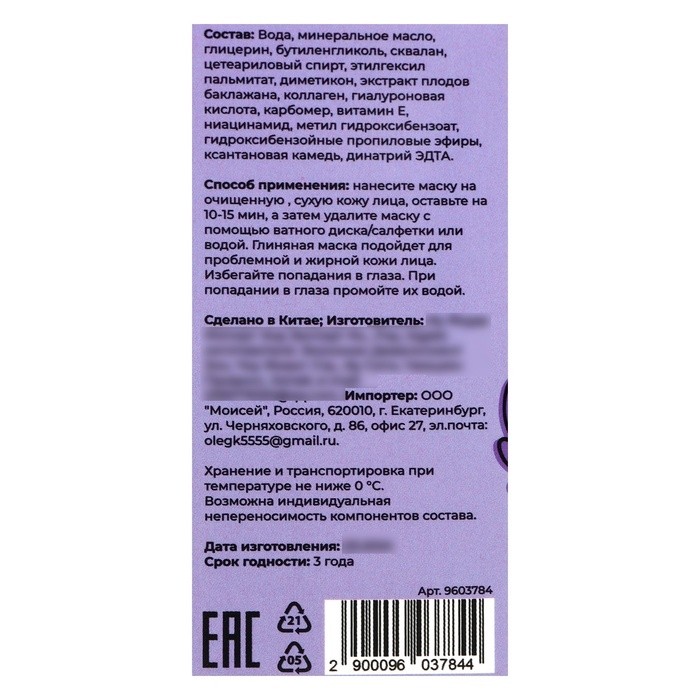 Глиняная маска для лица в стике с экстрактом баклажана