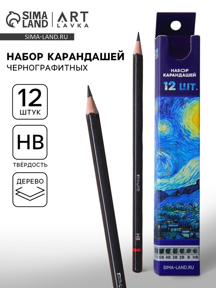 Карандаши простые, набор из 12 шт., Van Gogh