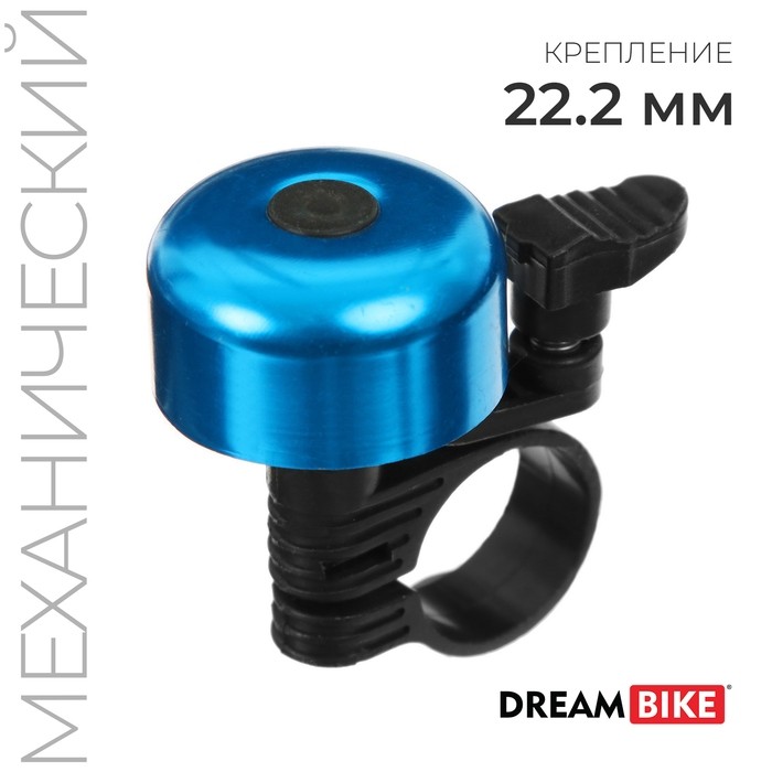 Звонок велосипедный Dream Bike, цвет жёлтый