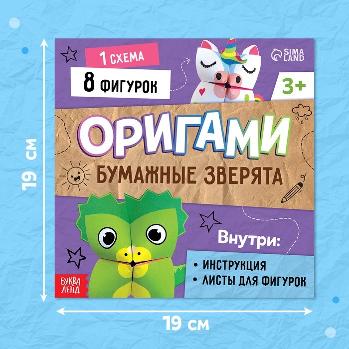 Книга - оригами «Бумажные зверята», 28 стр., 8 фигурок (Цена за 2 шт.)
