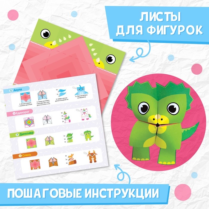 Книга - оригами «Бумажные зверята», 28 стр., 8 фигурок (Цена за 2 шт.)