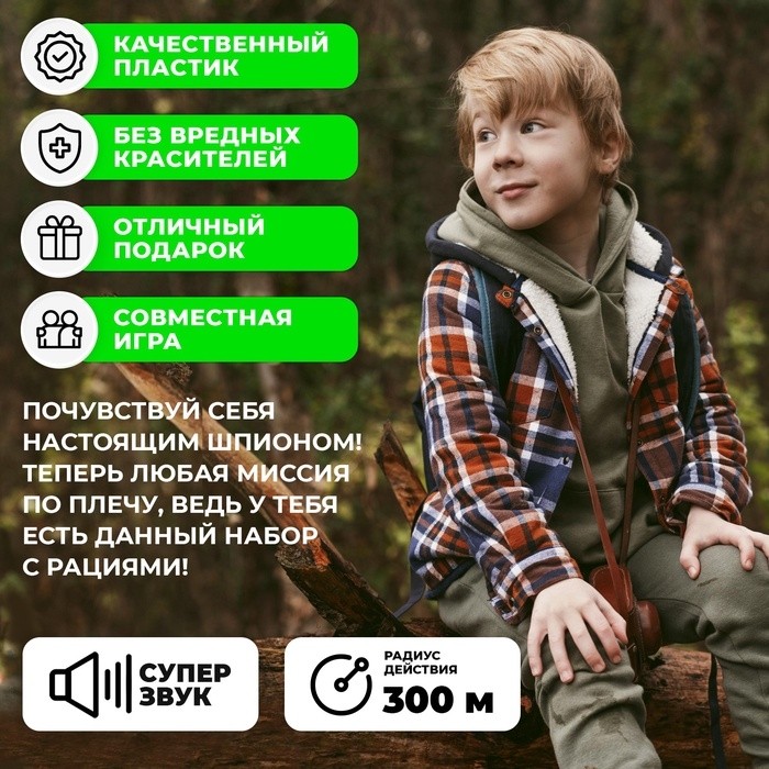 Набор раций «Отряд Альфа. Опасная миссия», в комплекте бинокль и 2 рации, радиус действия 300 метров