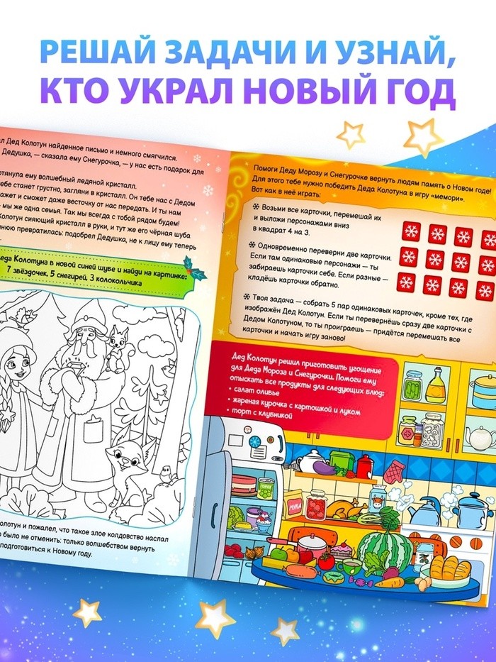 Книга - квест «Кто украл Новый Год», 16 стр. (Цена за 2 шт.)