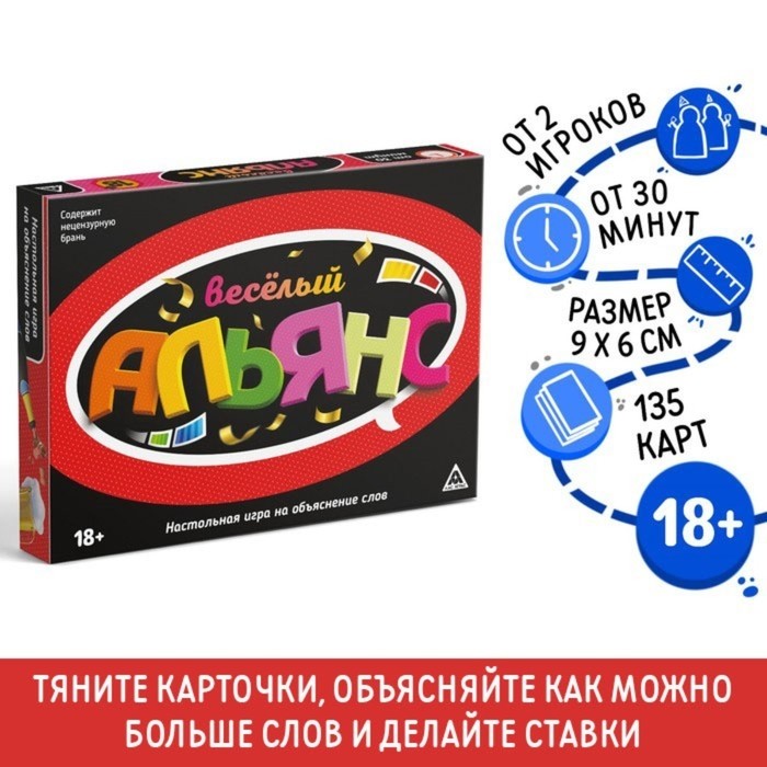 Настольная игра для взрослых на объяснение слов «Весёлый альянс», 135 карт, игровое поле, песочные часы, 6 фишек, 18+