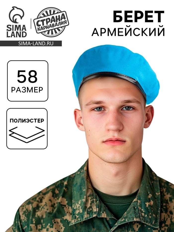 Берет военного, цвет голубой