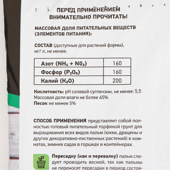 Грунт почвенный Пальма "Торфяная поляна", 10л (Цена за 2 шт.)